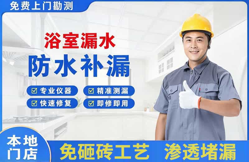 芦淞浴室漏水维修